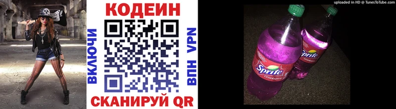 Codein напиток Lean (лин)  Купить где  Беслан 